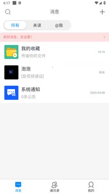 ������ʱͨѶ����2026�ٷ����°汾v1.0.6 ��׿���ͼ