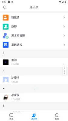 ������ʱͨѶ����2026�ٷ����°汾v1.0.6 ��׿���ͼ
