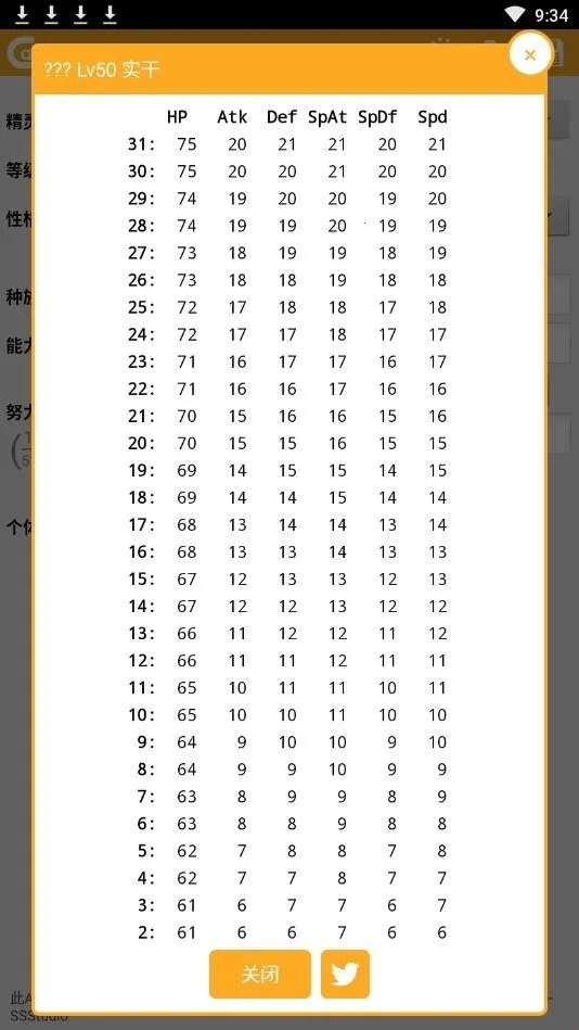 ORAS个体值伤害计算器最新手机版 ORAS个体值伤害计算器最新手机版