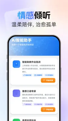 �绰AI����v1.0.2 ��׿���ͼ