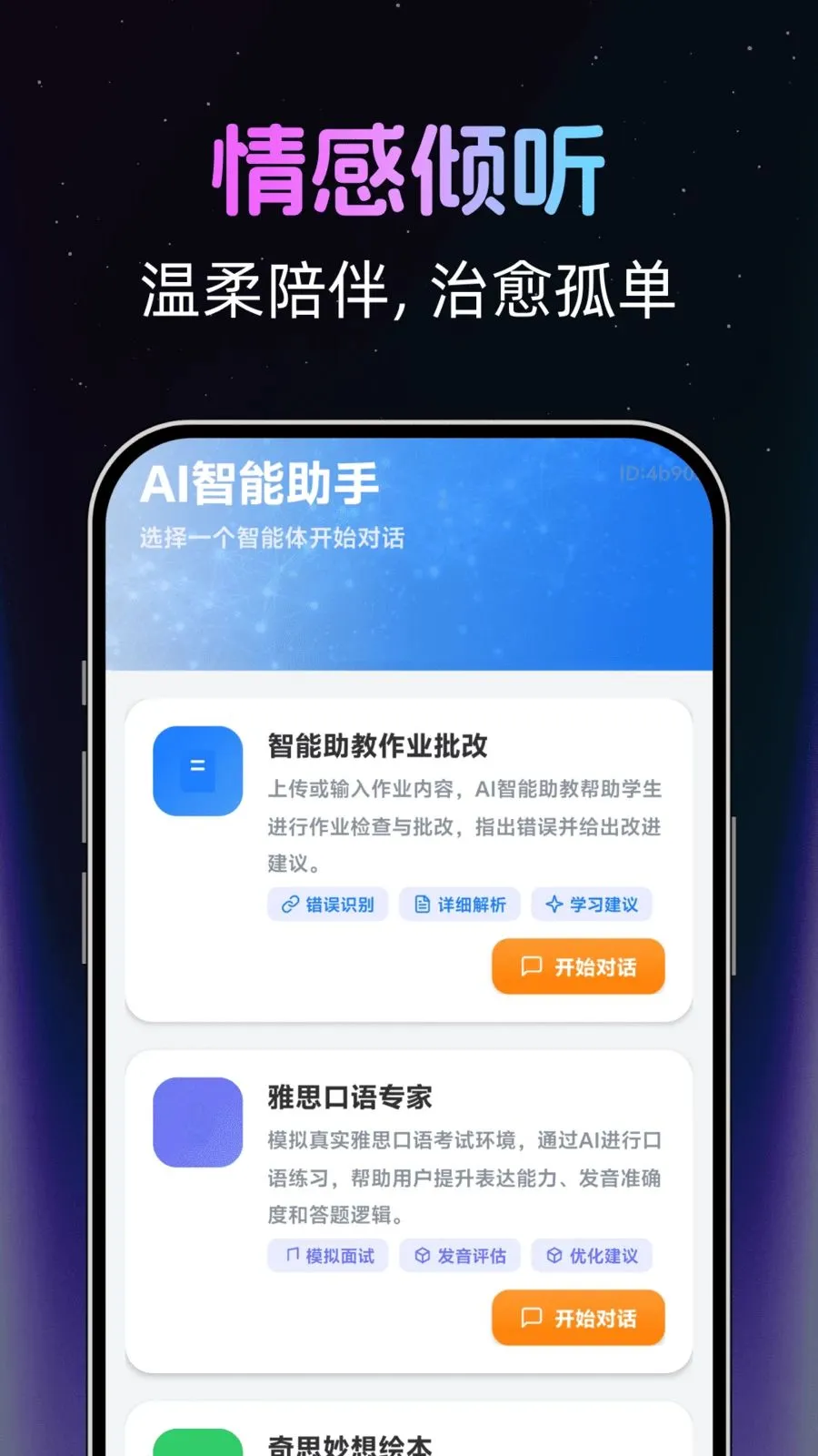 �绰AI����v1.0.2 ��׿���ͼ