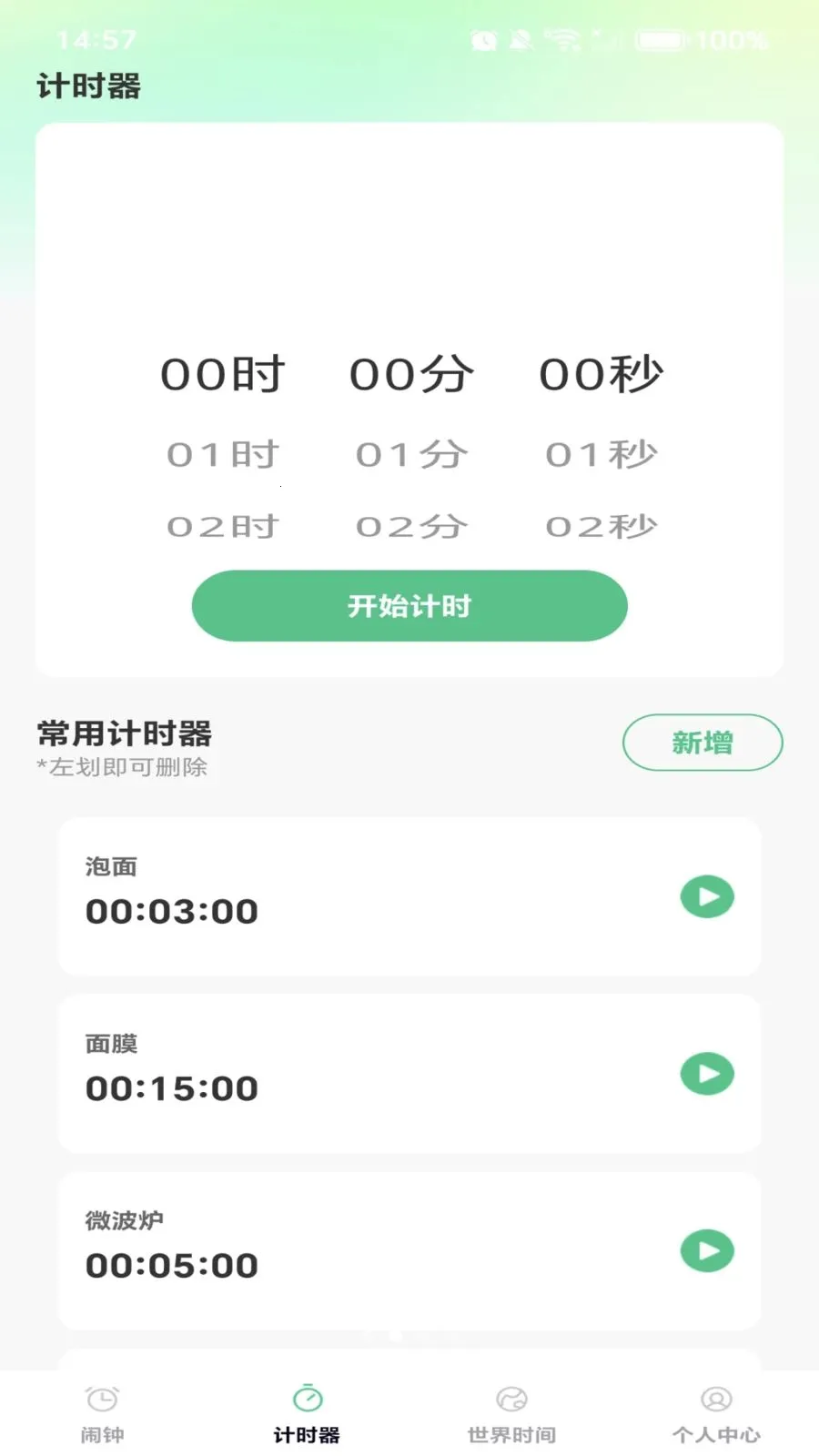 ÿ����ʱ��v1.0.0 ��׿���ͼ