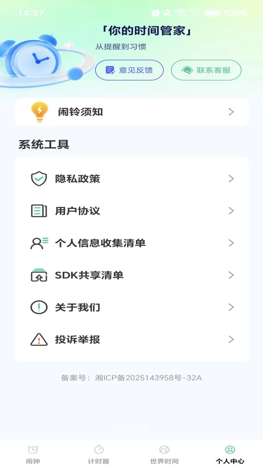 ÿ����ʱ��v1.0.0 ��׿���ͼ