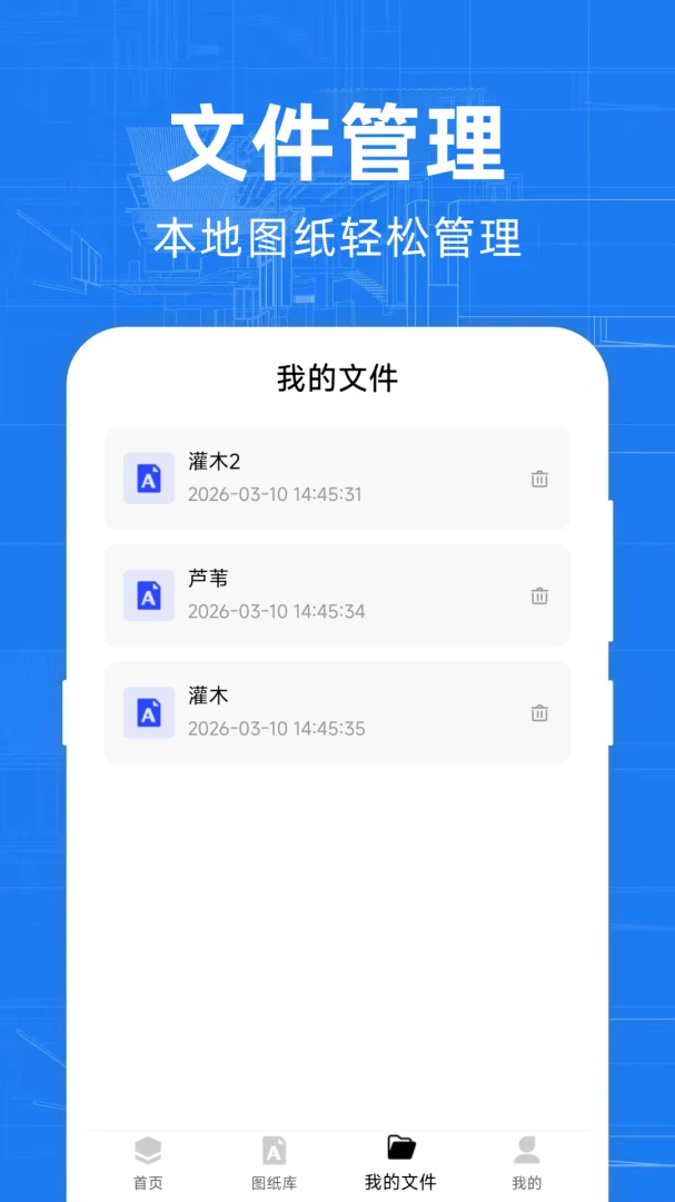 ���CAD�쿴ͼv1.0.6 ��׿���ͼ