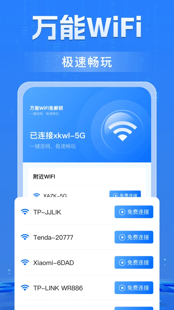 ����WiFi���Կ��׿���ֻ���v1.0 ��׿���ͼ