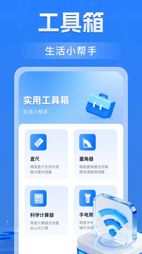 ����WiFi���Կ��׿���ֻ���v1.0 ��׿���ͼ