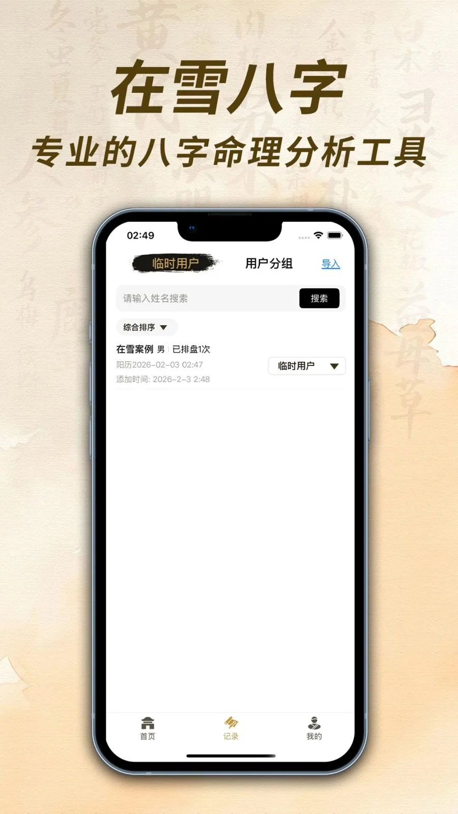 ��ѩ��������2026�ٷ����°汾v1.0.1 ��׿���ͼ