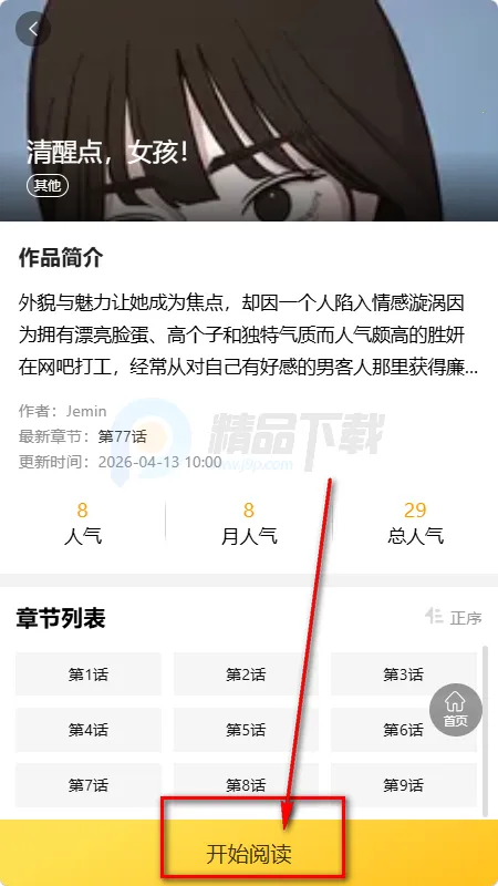 漫画团2026最新版本 漫画团2026最新版本