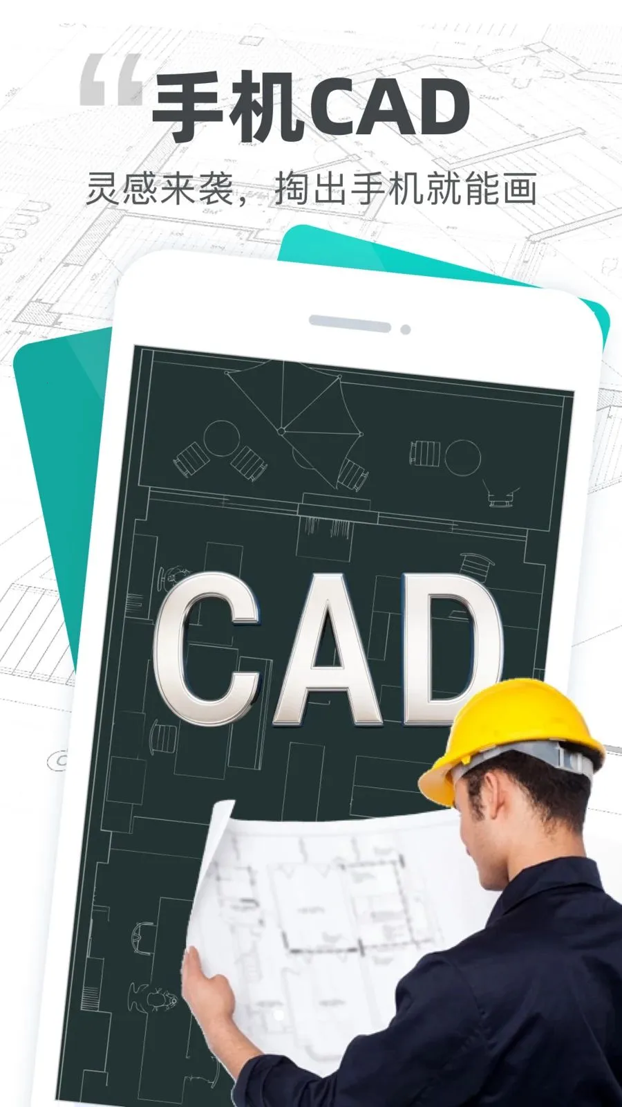 CADͼֽ��ͼv1.0.0 ��׿���ͼ
