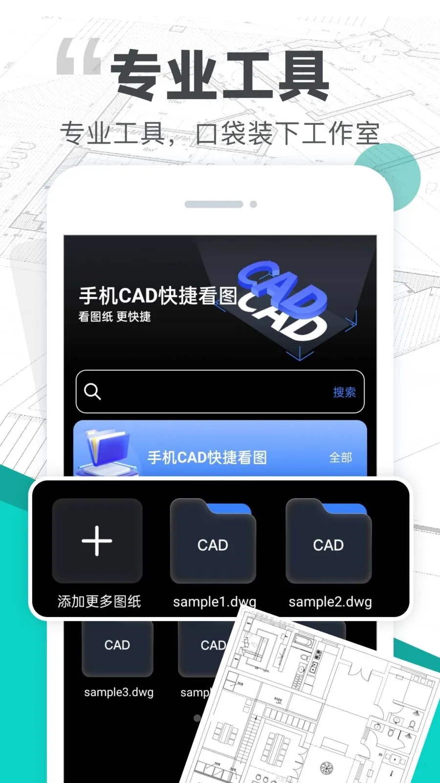 CADͼֽ��ͼv1.0.0 ��׿���ͼ