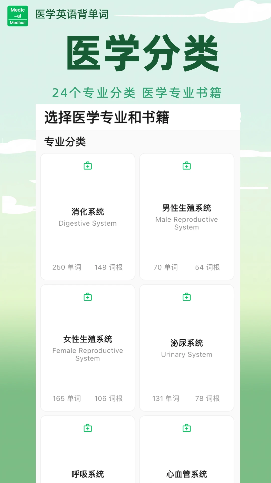 ҽѧӢ�ﱳ����2026���°汾v1.6.68 ��Ѱ��ͼ