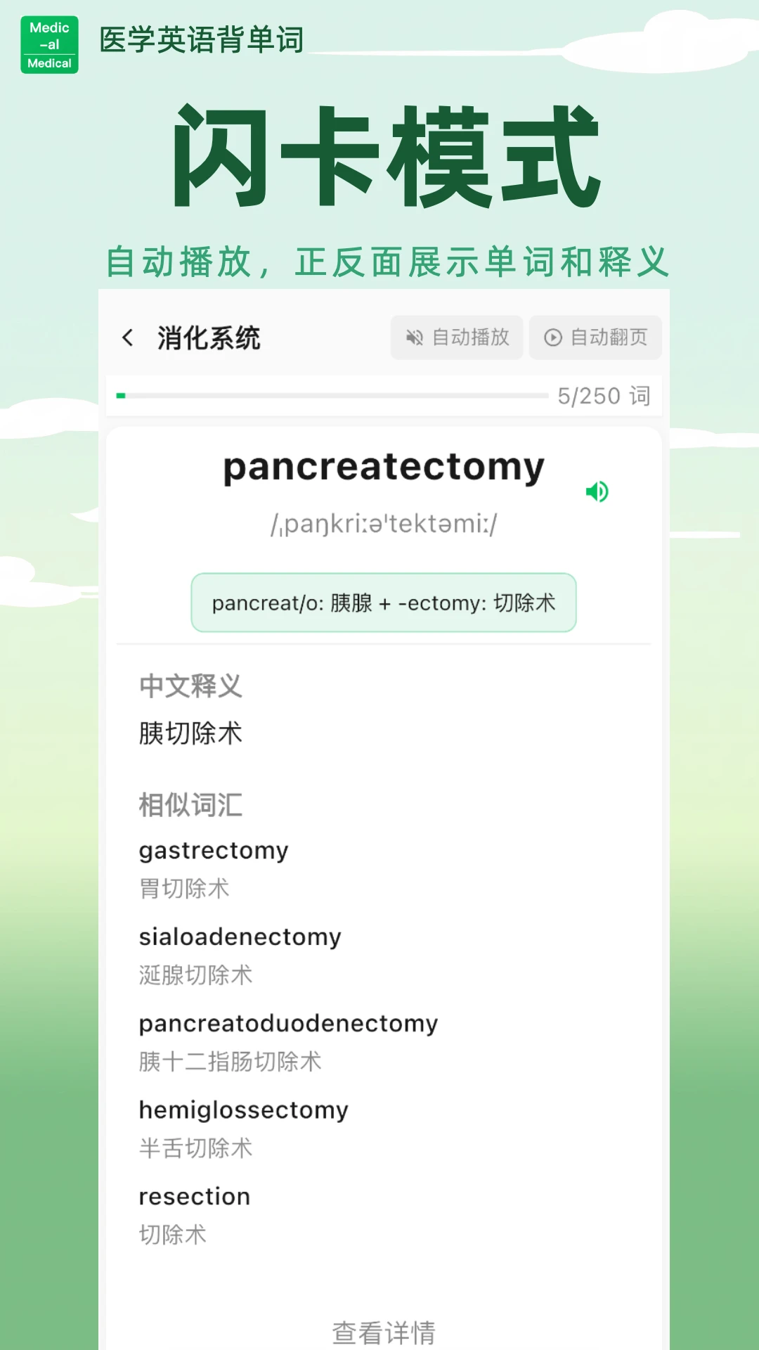 ҽѧӢ�ﱳ����2026���°汾v1.6.68 ��Ѱ��ͼ