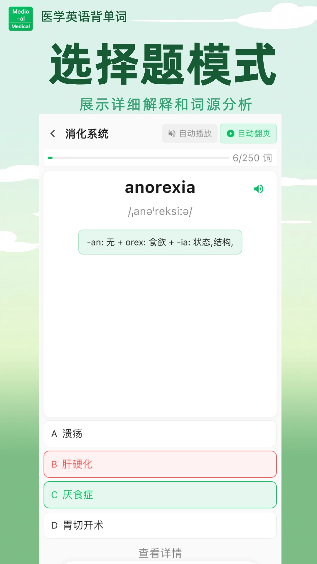 ҽѧӢ�ﱳ����2026���°汾v1.6.68 ��Ѱ��ͼ