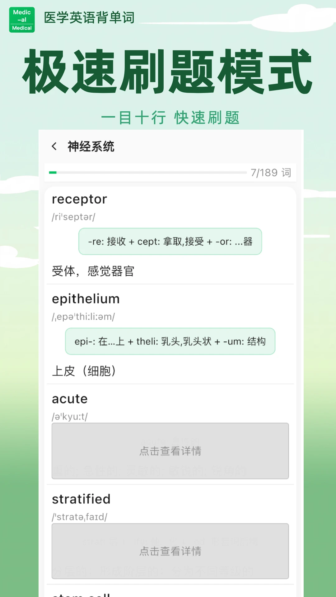 ҽѧӢ�ﱳ����2026���°汾v1.6.68 ��Ѱ��ͼ