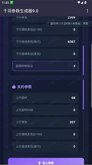 千羽参数生成器安卓版手机版 千羽参数生成器安卓版手机版