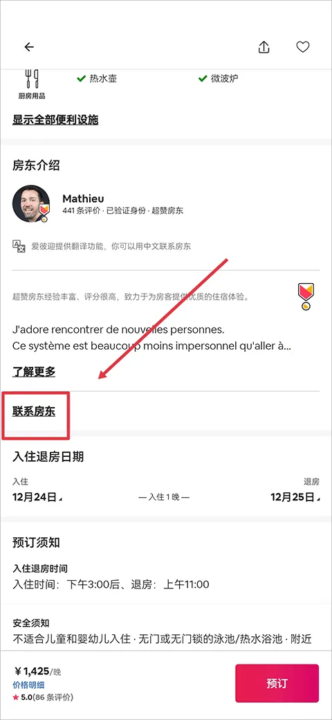 Airbnb爱彼迎民宿