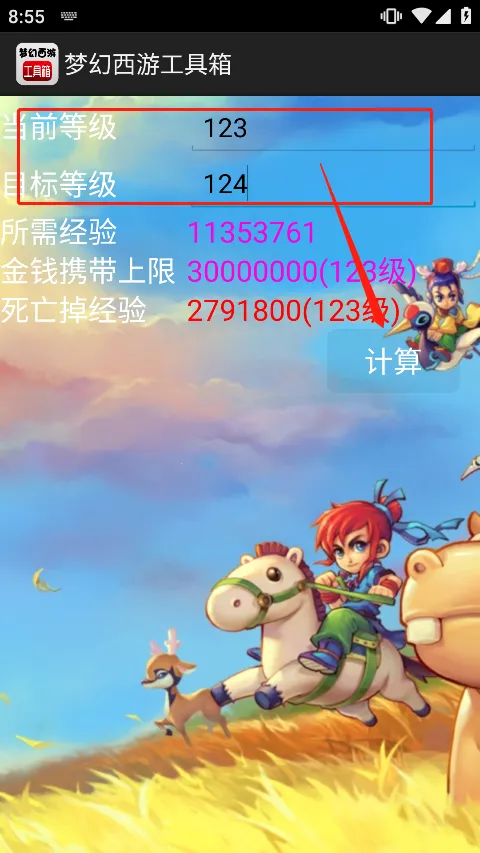 梦幻西游数据计算器工具箱