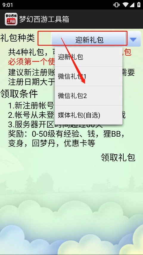 梦幻西游数据计算器工具箱