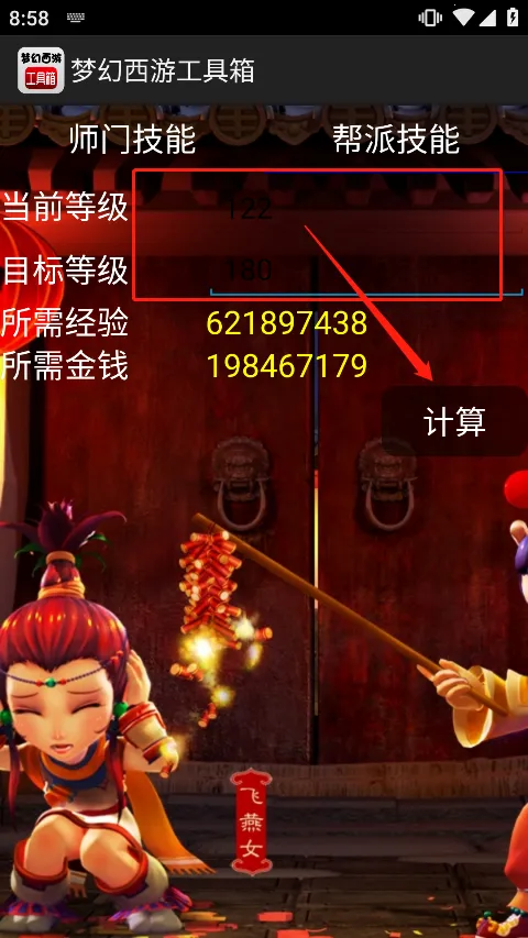 梦幻西游数据计算器工具箱