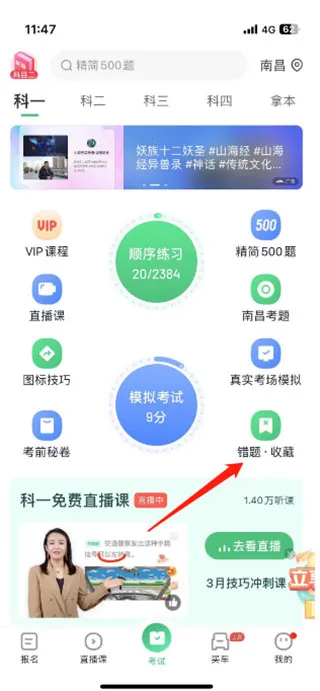 驾校一点通科目一模拟题软件