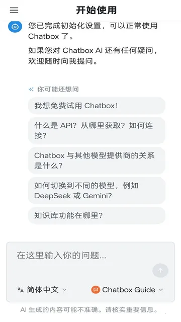 Chatbox��������v1.23.0 ��׿���ͼ