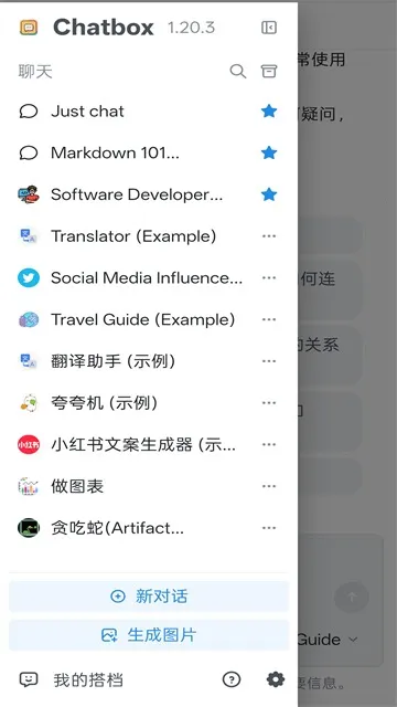 Chatbox��������v1.23.0 ��׿���ͼ
