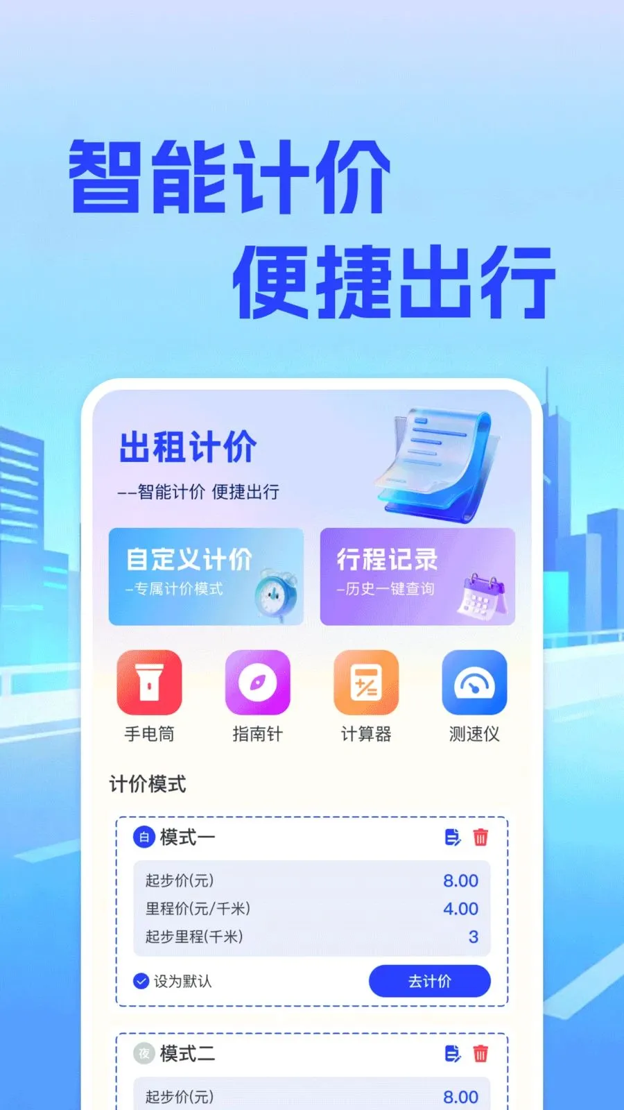 ���⳵��ʵʱ�Ƽ������ֻ���v1.0.0 ��Ѱ��ͼ