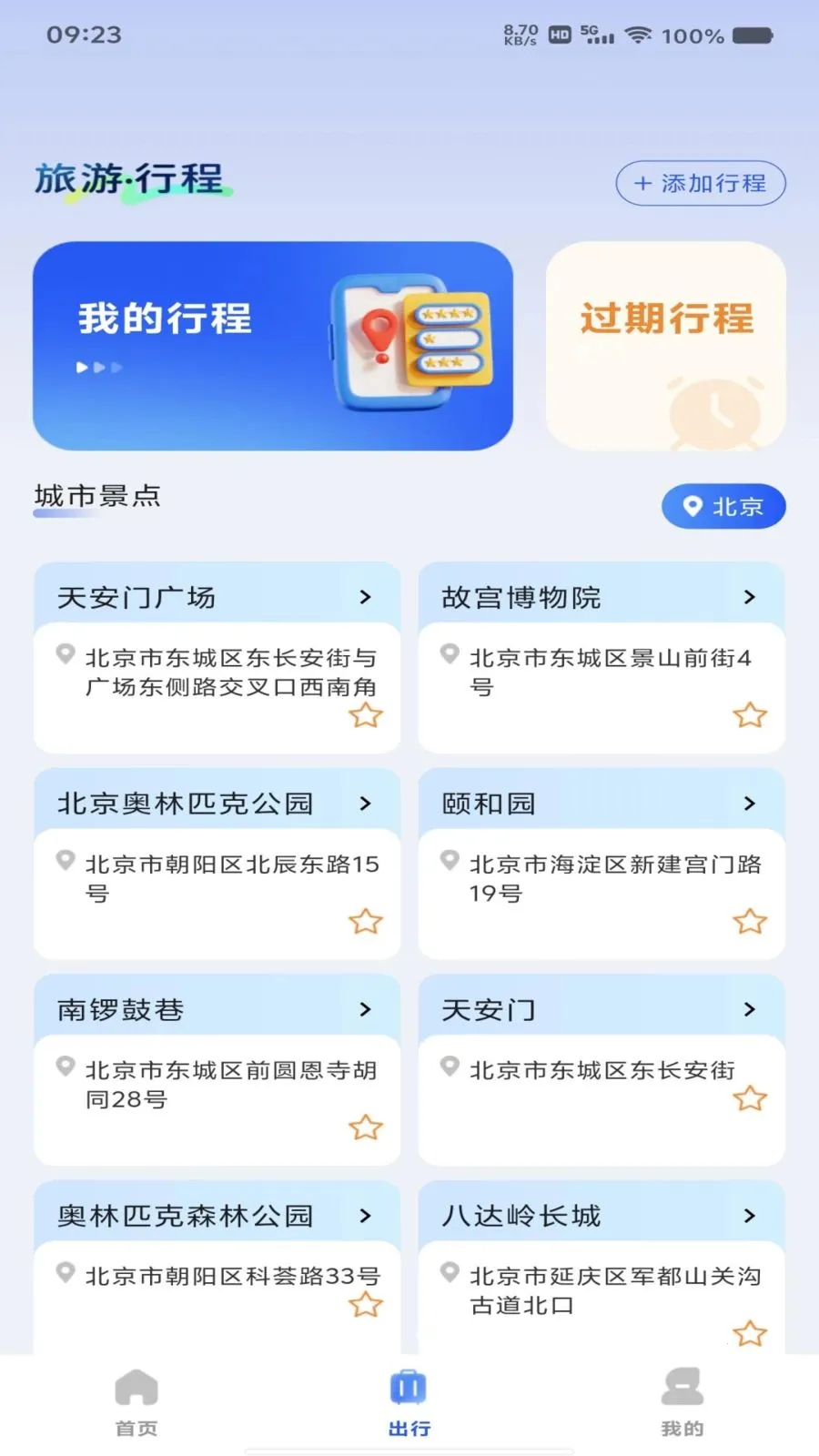 ��Ʊ��Ʊ���β鰲׿���ֻ���v1.0.0 ��Ѱ��ͼ