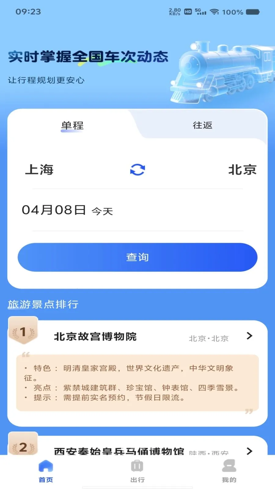 ��Ʊ��Ʊ���β鰲׿���ֻ���v1.0.0 ��Ѱ��ͼ