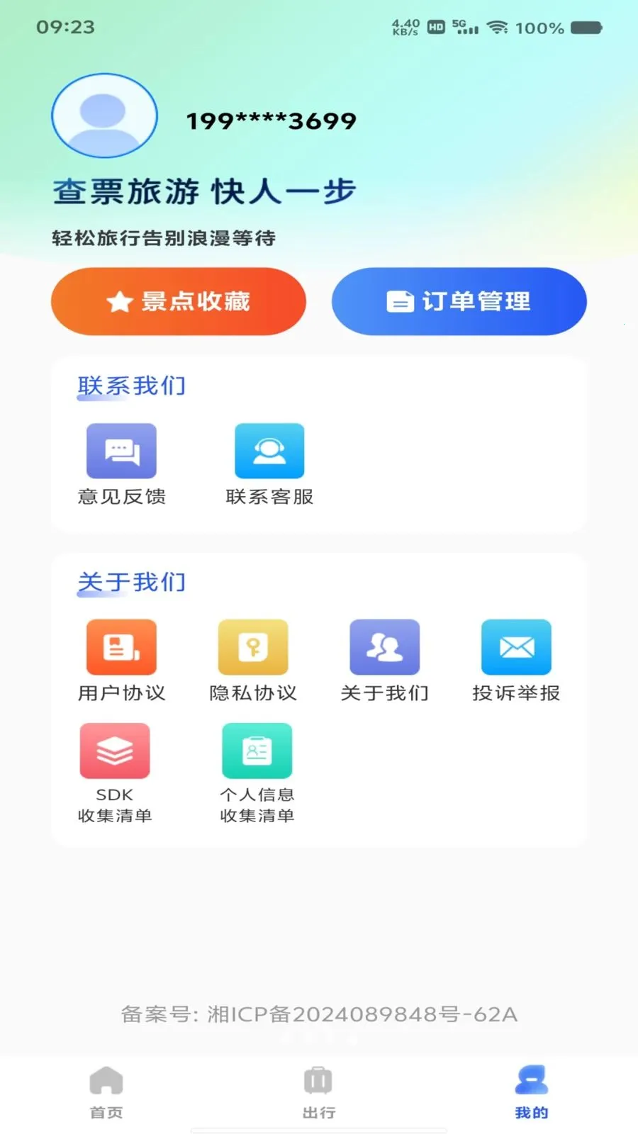��Ʊ��Ʊ���β鰲׿���ֻ���v1.0.0 ��Ѱ��ͼ