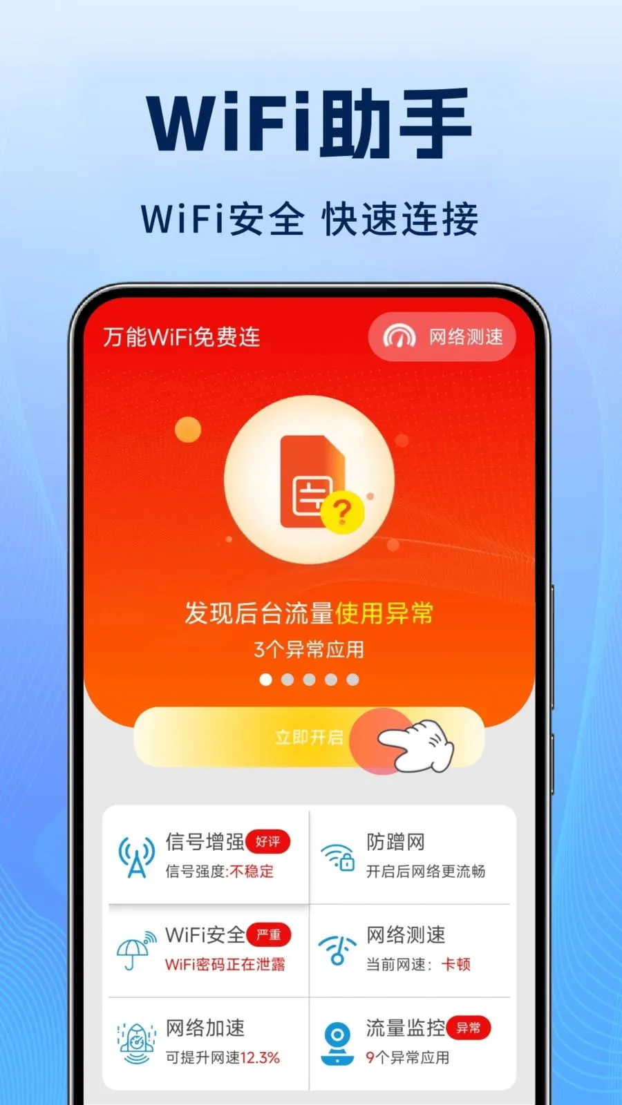 ����WiFi�����2026�ٷ����°汾v1.1.3 �ֻ����ͼ