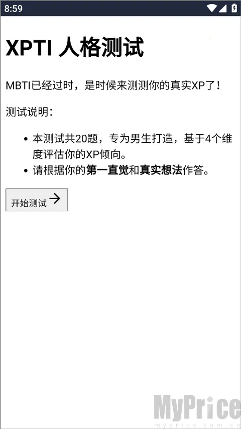 XPTI人格测试