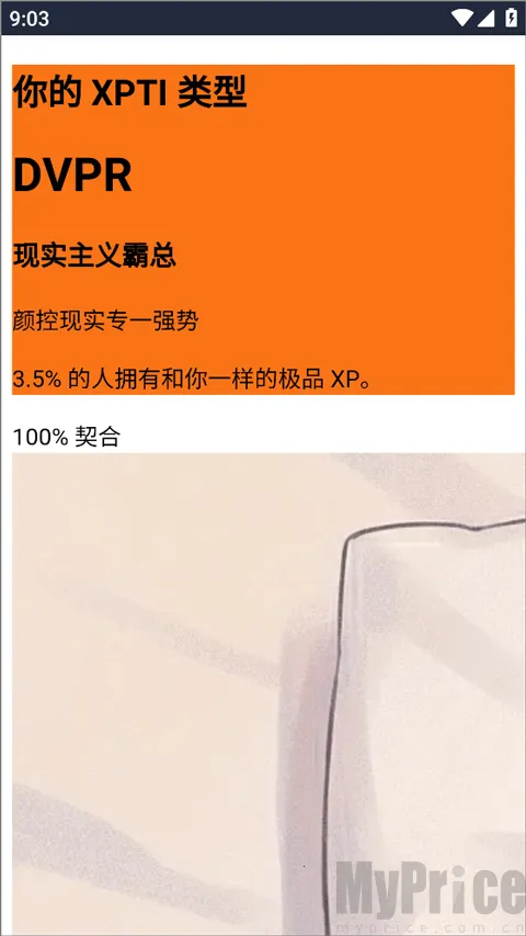 XPTI人格测试