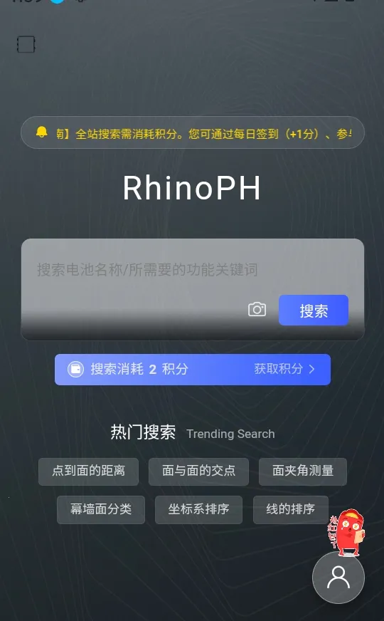RhinoPH安卓版手机版 RhinoPH安卓版手机版