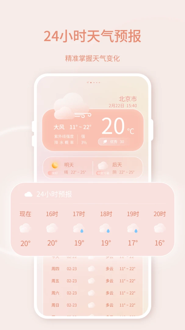 �ֻ�ʵʱ����2026���°汾v39.5.42 �ֻ����ͼ