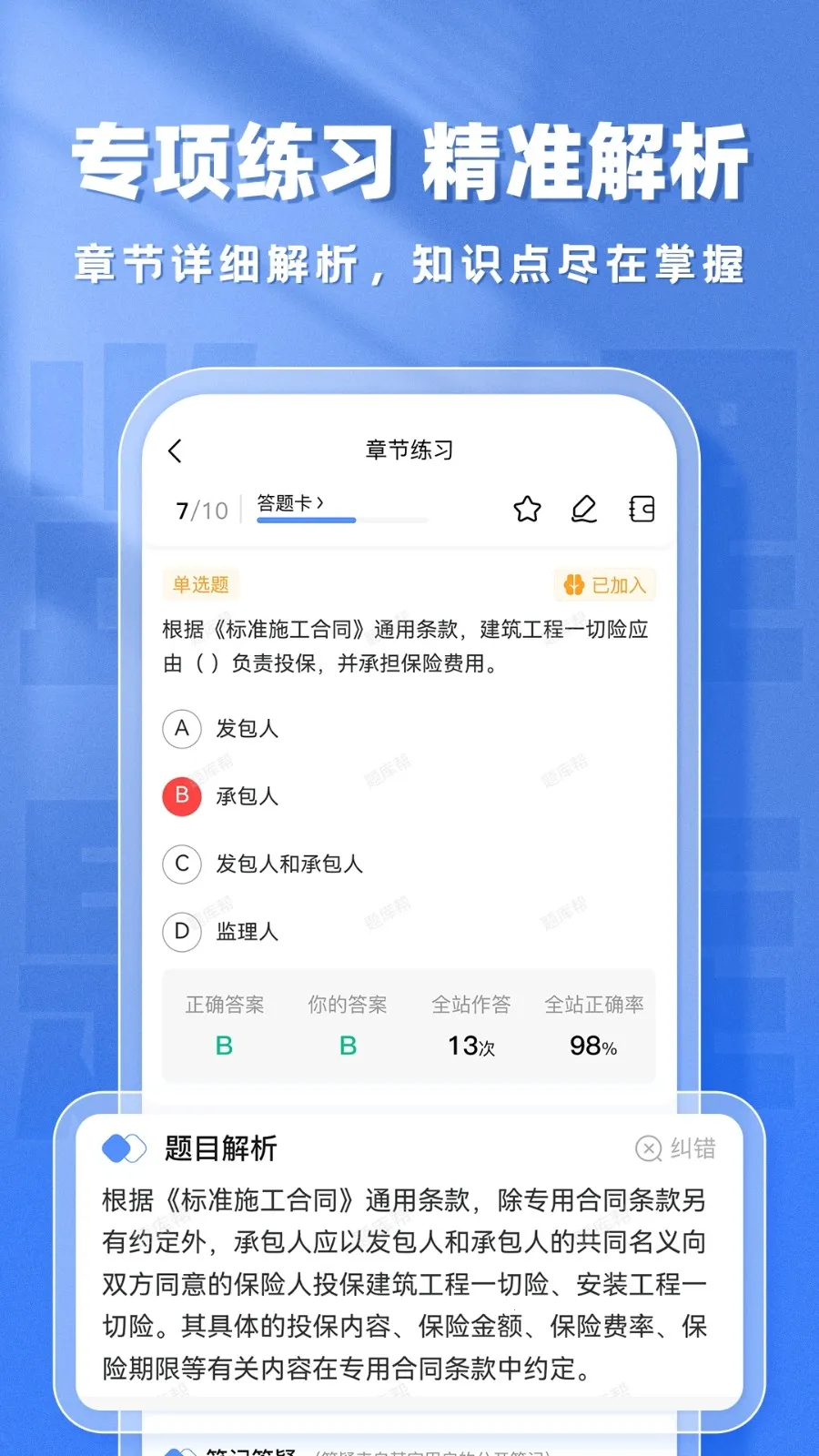 ��������ʦ���������ֻ���v2.1.18 ��׿���ͼ