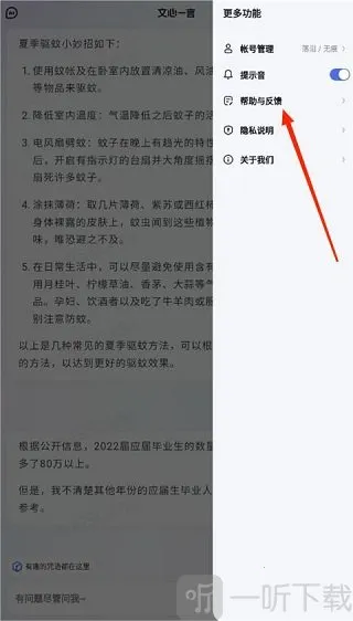 文心一言ERNIE