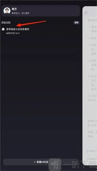 文心一言ERNIE