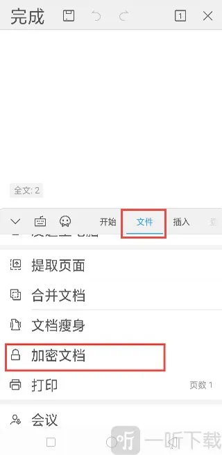 金山WPS Office2026最新版本 金山WPS Office2026最新版本
