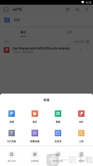 金山WPS Office2026最新版本