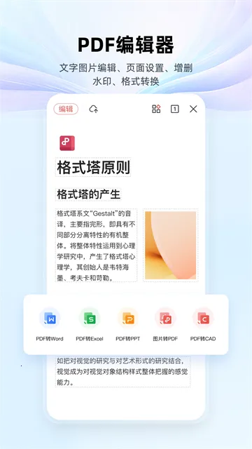 ��ɽWPS Office2026���°汾v26.7.3 �ֻ����ͼ