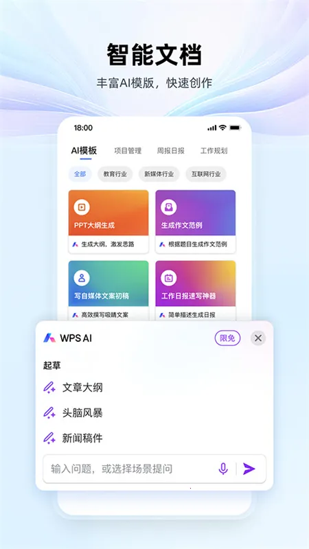 ��ɽWPS Office2026���°汾v26.7.3 �ֻ����ͼ