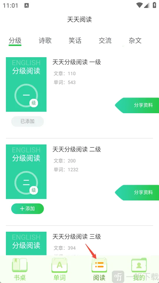英语小书桌2026最新版本