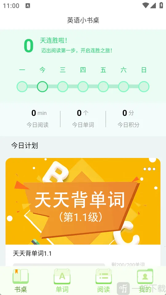 英语小书桌2026最新版本