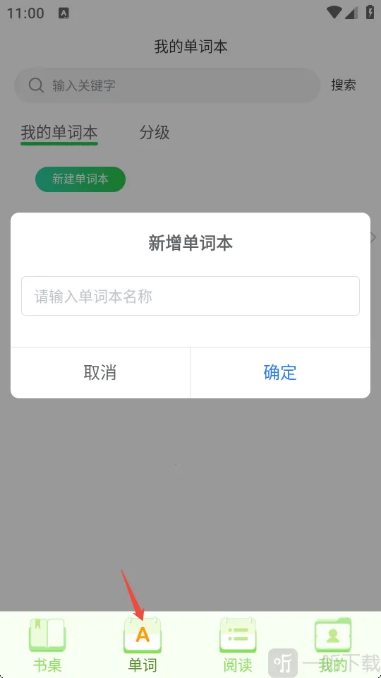 英语小书桌2026最新版本
