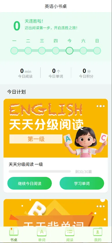 Ӣ��С����2026���°汾v0.9.9 �ֻ����ͼ