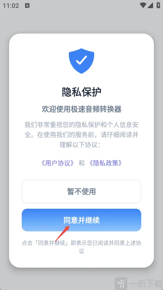 极速音频转换器最新手机版