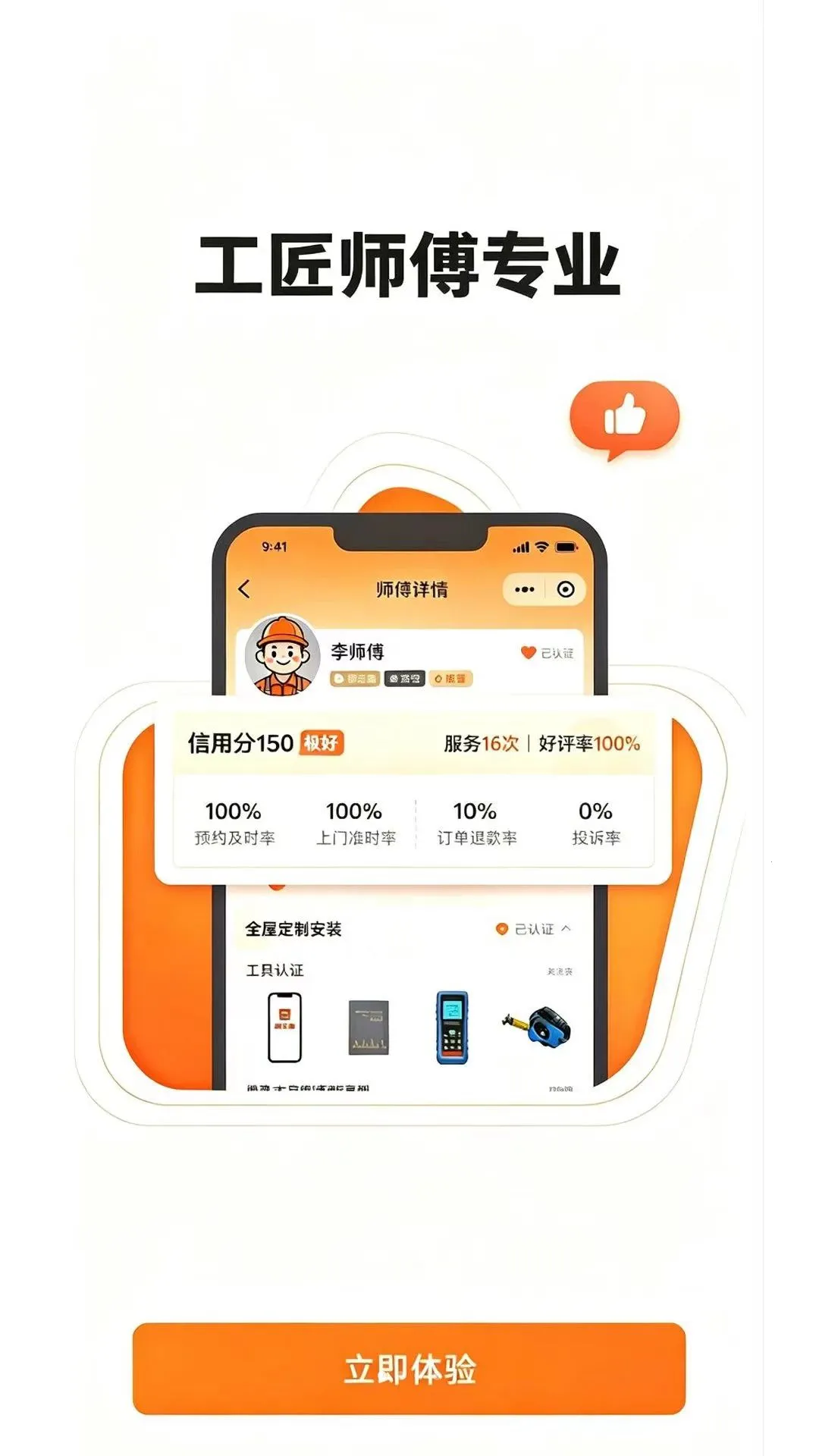 ����ʦ��ʦ����v1.0.1 �ֻ����ͼ
