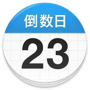 Days Matter�����ֻ���v2.2.2 �ֻ���