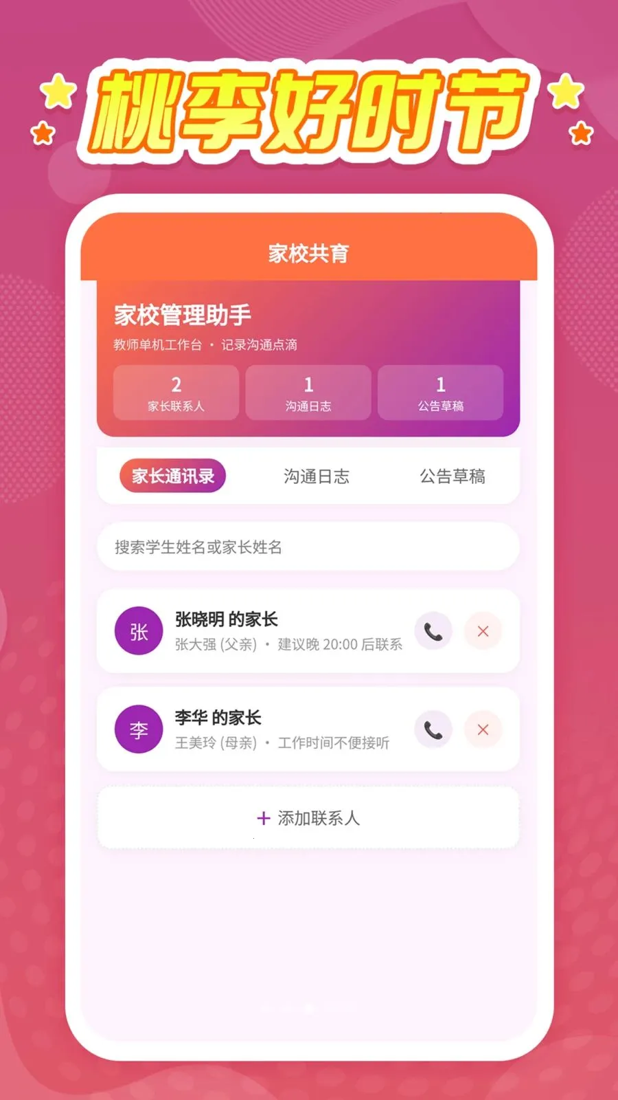 �����ʱ�������ֻ���v1.0.1 ��׿���ͼ
